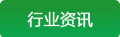 ��ҵ��Ѷ